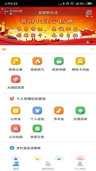 德泰服务v2.4.3 截图3