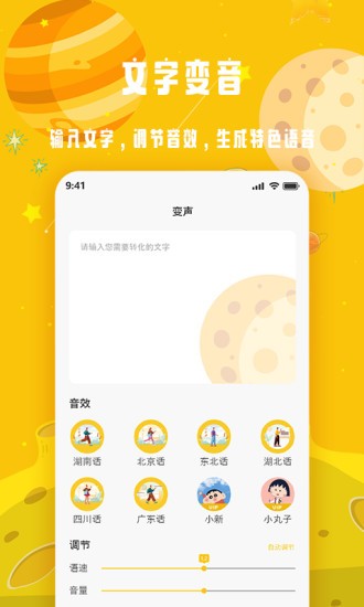 变声星球 截图1