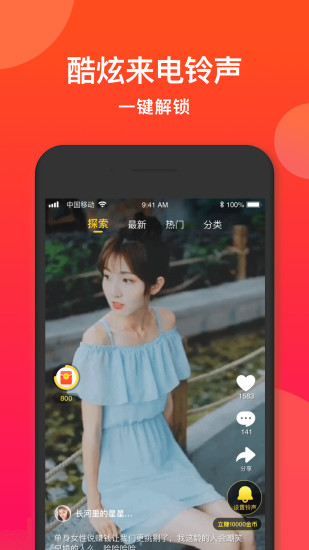 微铃app 截图1