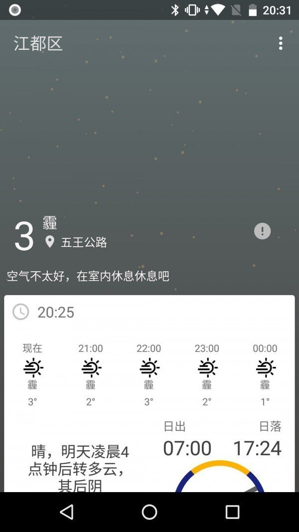 速知天气app 截图1