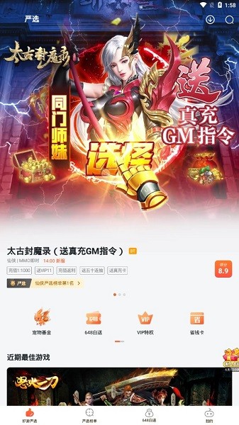 狐狸手游盒子app 截图4