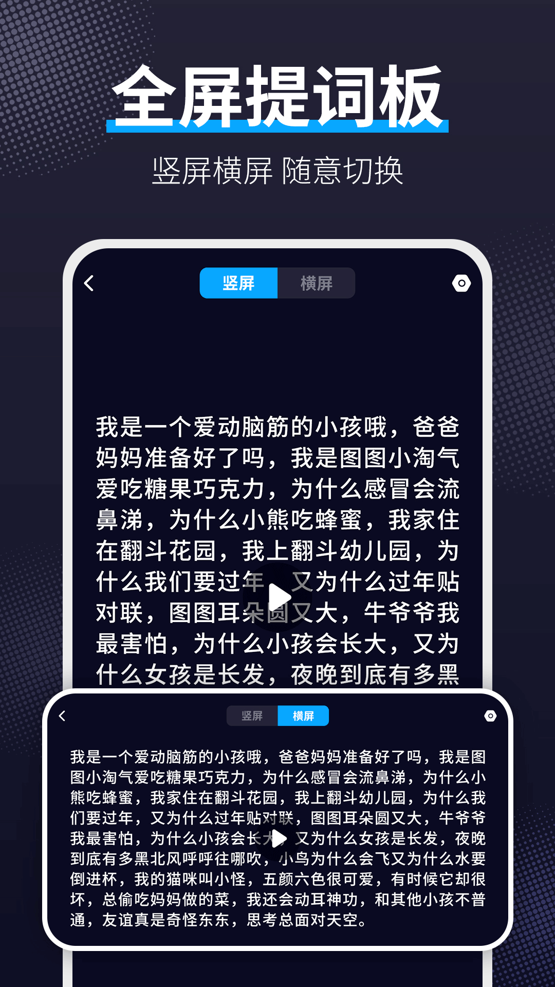 爱提词工具 截图3