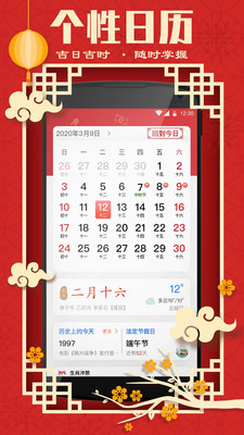 发财万年历app 截图4