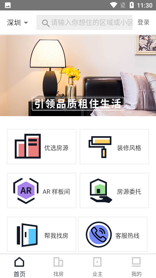 窝库智慧租房软件 截图1