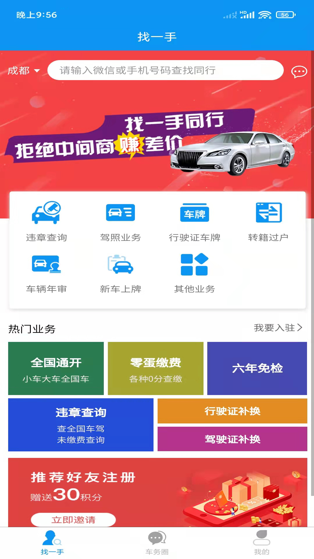 合力车务app 截图1