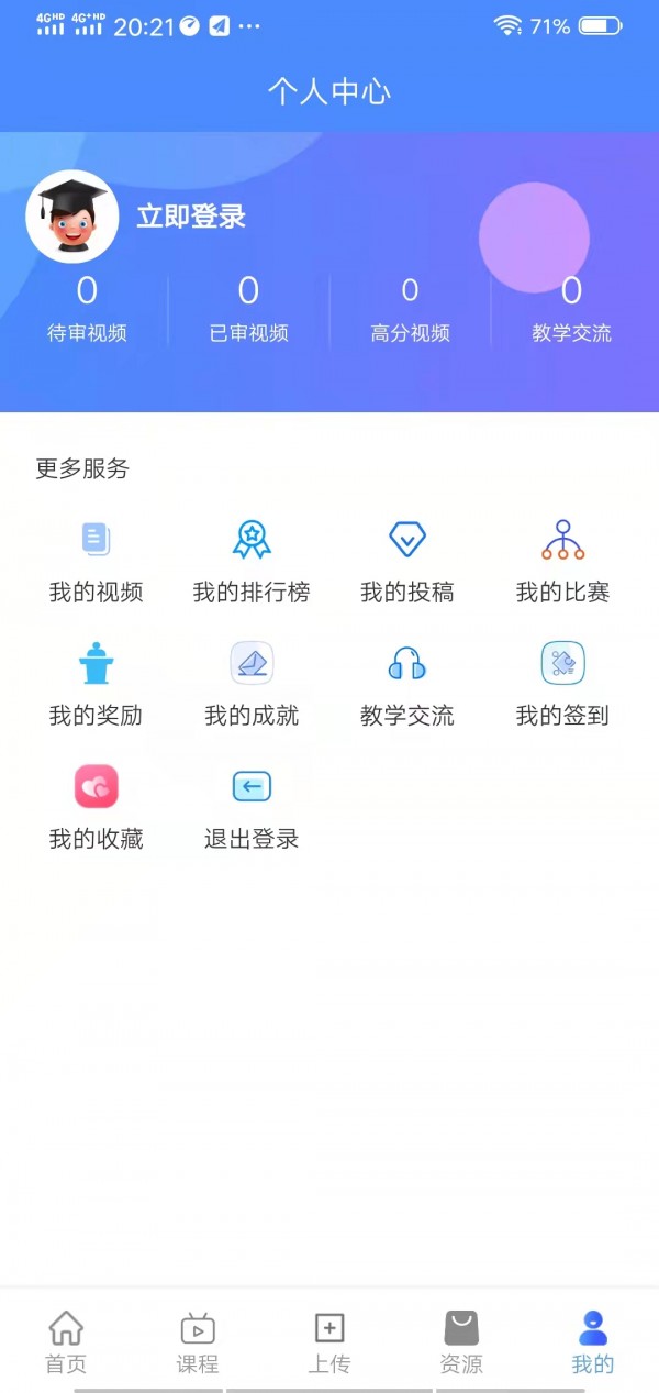 萌师学生端app 截图4