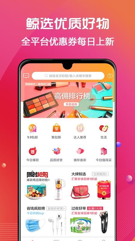 圆梦鲸选app 截图3