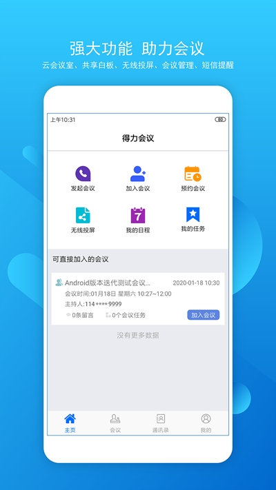 得力云App 截图1