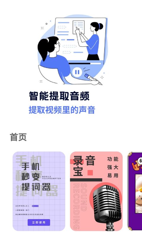 音频采集提取app 截图2