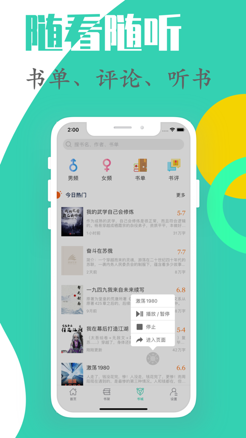 简听 截图3