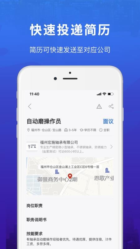 易施本地招聘app下载 截图1