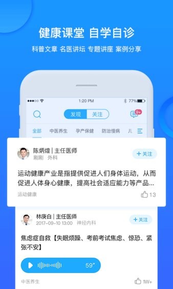 健康城市app 截图2