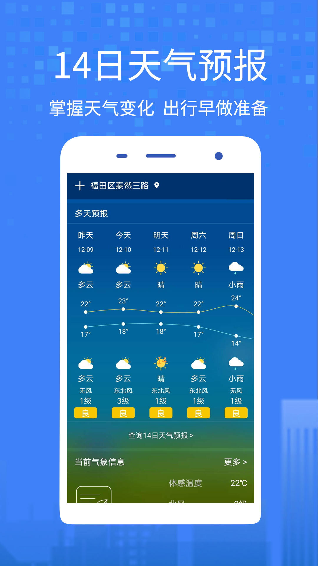 一个天气app 截图2