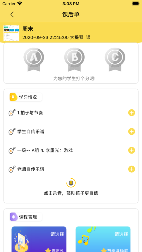 金牌课堂教师端app 截图2