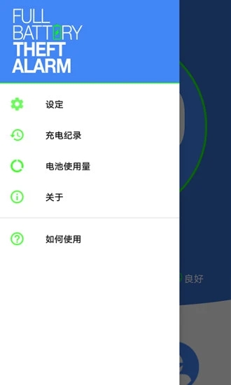 电量充满闹钟app 截图4