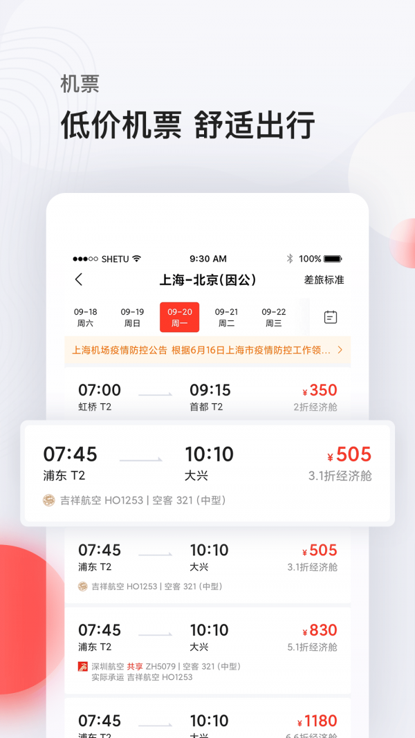 恒顺商旅app 截图1