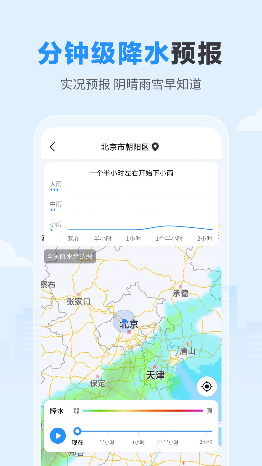 今日天气app 1.1.6 截图4