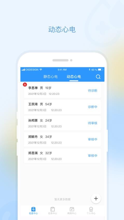 乐普云诊APP 截图1