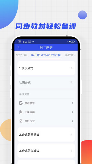 爱学堂教师版 截图2