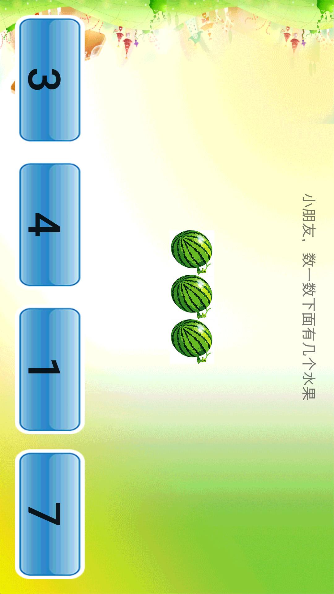 小学数学辅导app 截图2