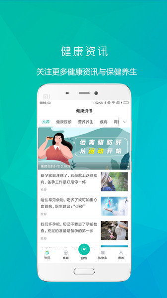 康加健康app 截图1