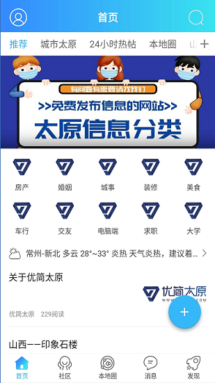优简太原 截图2