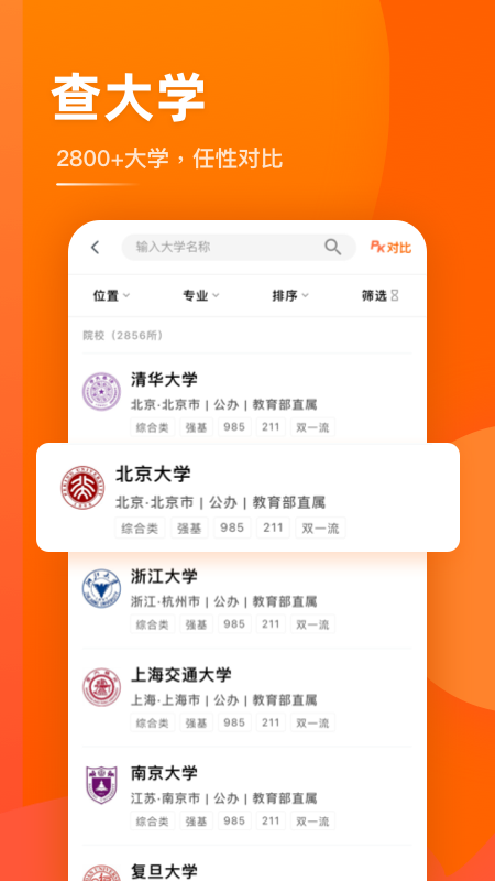 掌上高考app 截图4