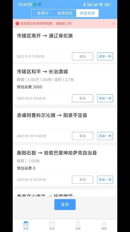 约货货主端app 1.1.2 截图1