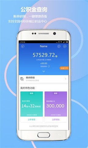 51公积金贷款 截图3