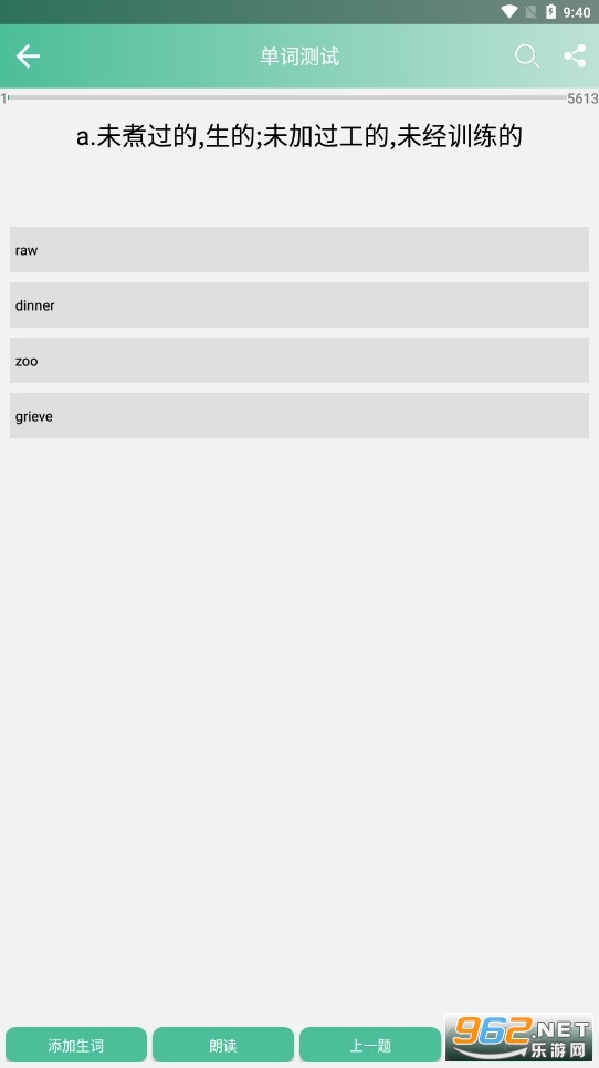 考研英语单词app 截图1
