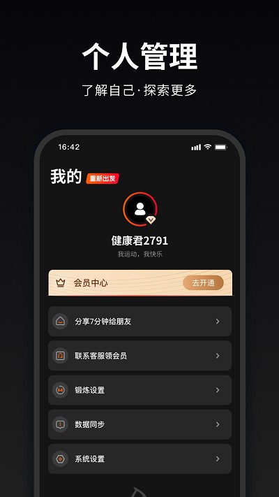 马瘦健身app 截图4