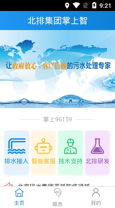 北排掌上智慧app 截图3