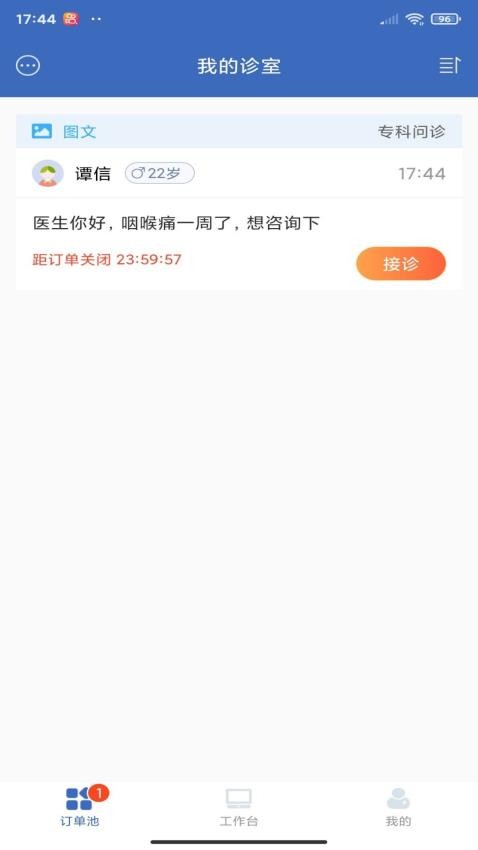 亿保医生最新版 截图2