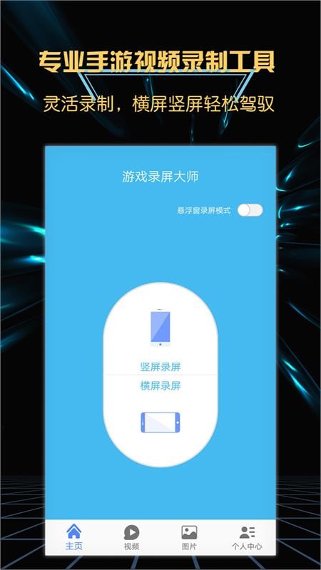 游戏录屏大师免费版 截图4