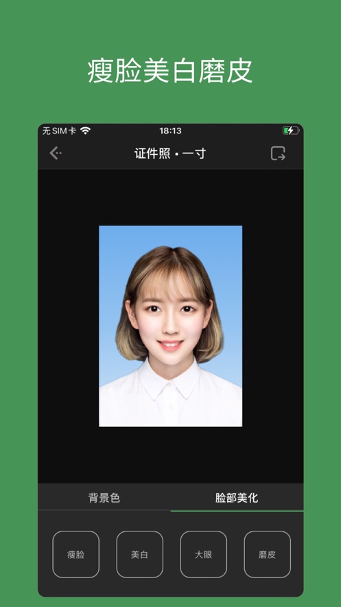 白描证件照app 截图2