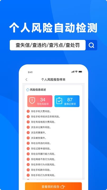 信用查询 截图4