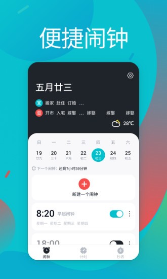 起床闹铃手机版 截图1