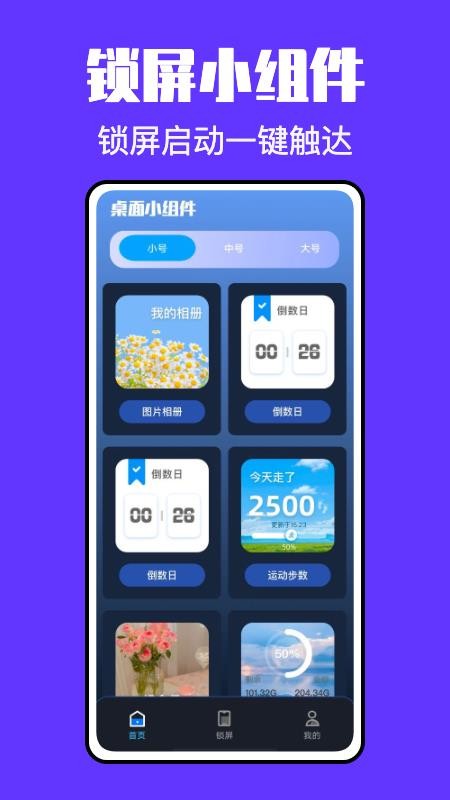 锁屏启动小组件 截图4