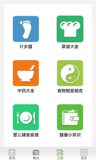 99健康网 3.2 截图4