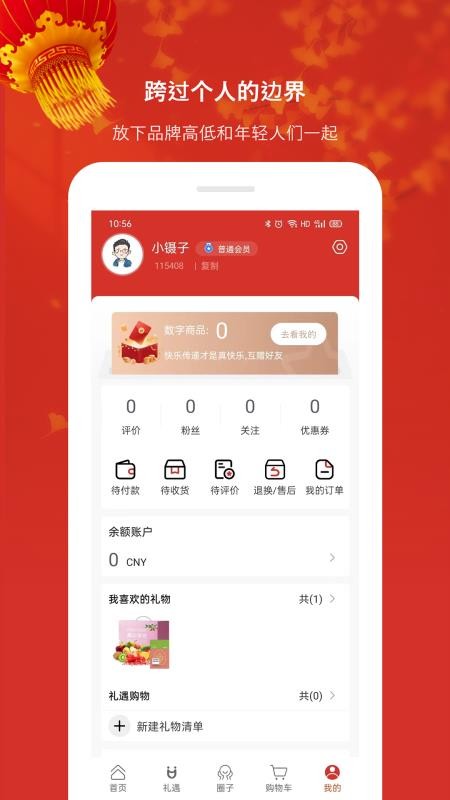 礼遇购物app 截图1