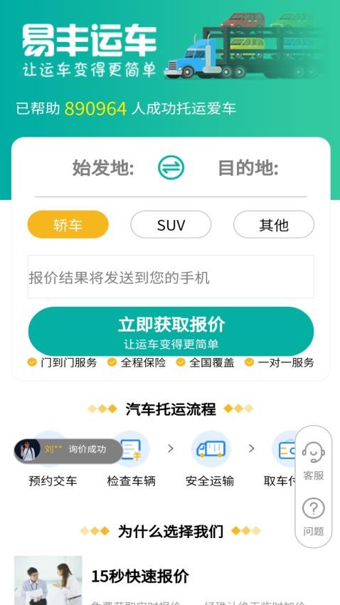 汽车托运app 截图2