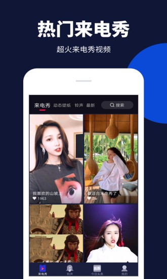 来电嗨嗨app 1.0.3.0 1