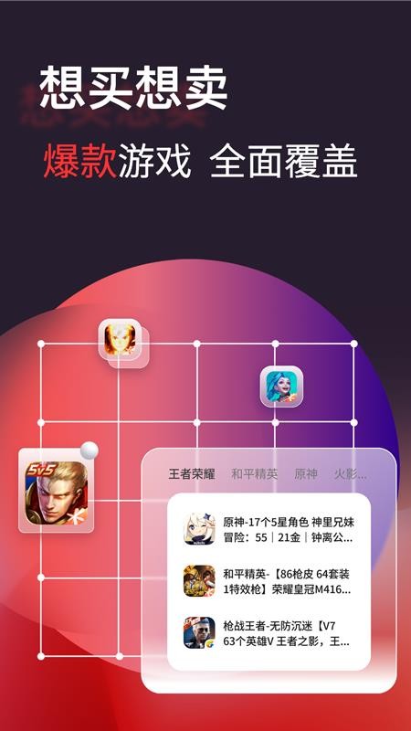 自游星游戏交易app 截图3