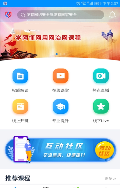 网信云课 截图1