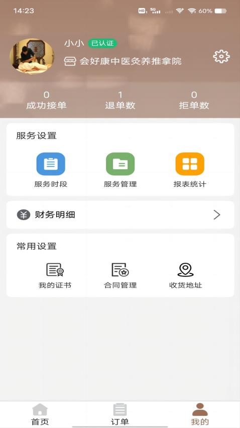 会好康医养管理系统APP 截图2