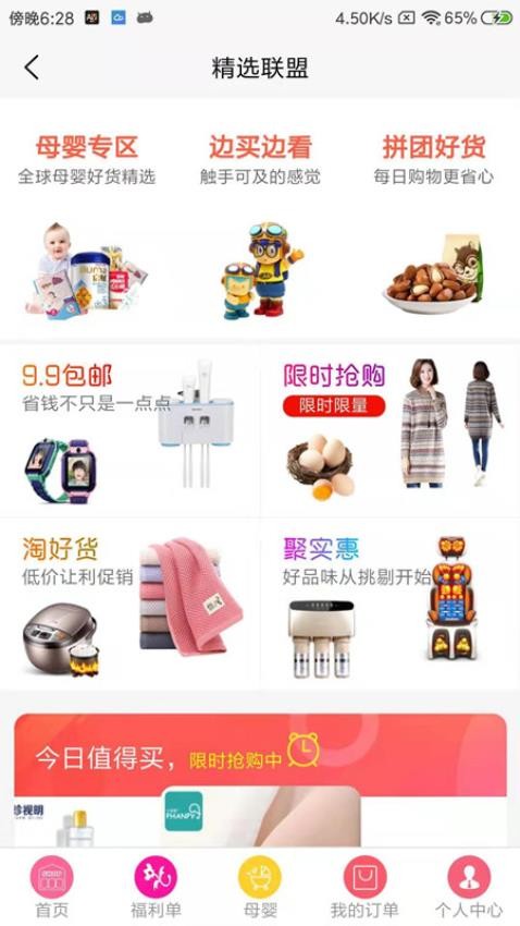 精选联盟app 截图1