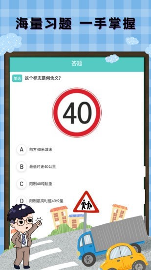 驾考驾照宝典 截图1