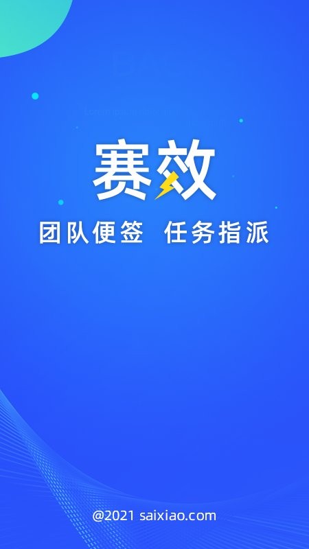 赛效团队便签app 截图2