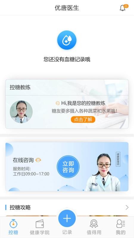 优唐医生app 截图2