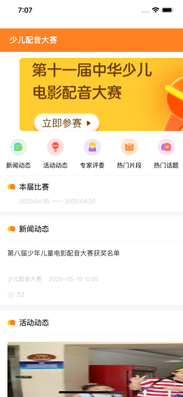 小影迷爱配音1.0 截图3